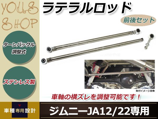2021最新のスタイル SUZUKI ジムニー JA22 JA12 ステンレス 調整式