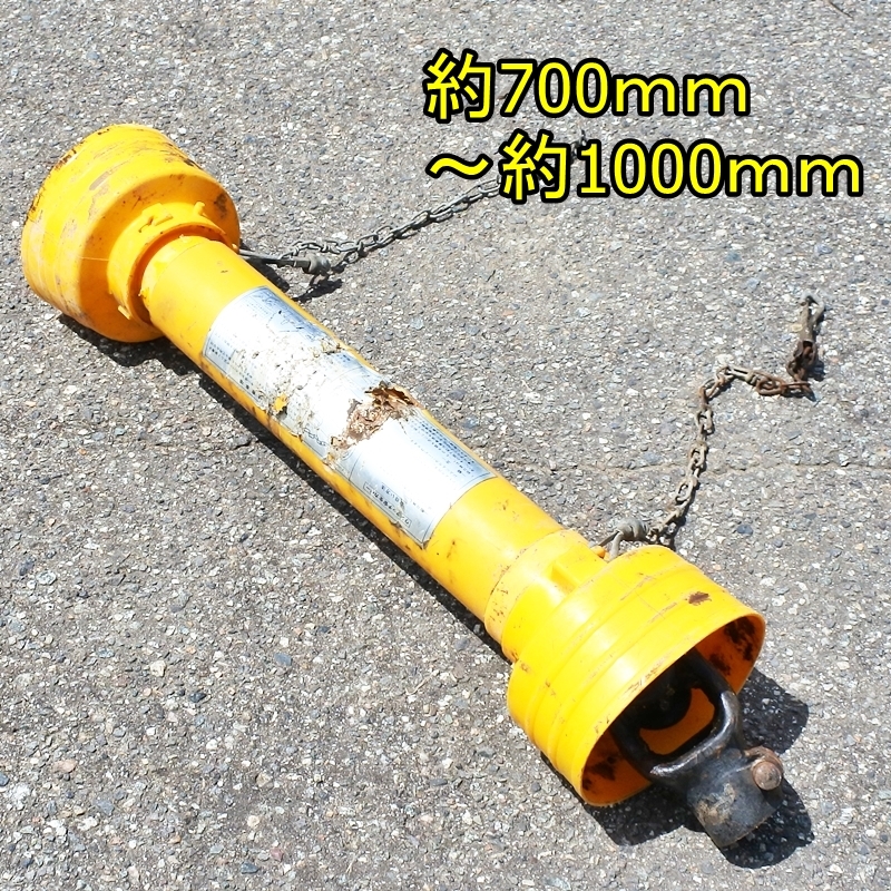 富山】ユニバーサルジョイント 全長約700mm~1000mm 丸穴 レモン型