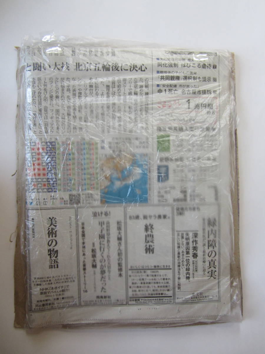 羽生結弦「羽生引退」7月20日 中日新聞＋切り抜き「4回転半 有言実行の証し」7月22日 中日新聞_画像5