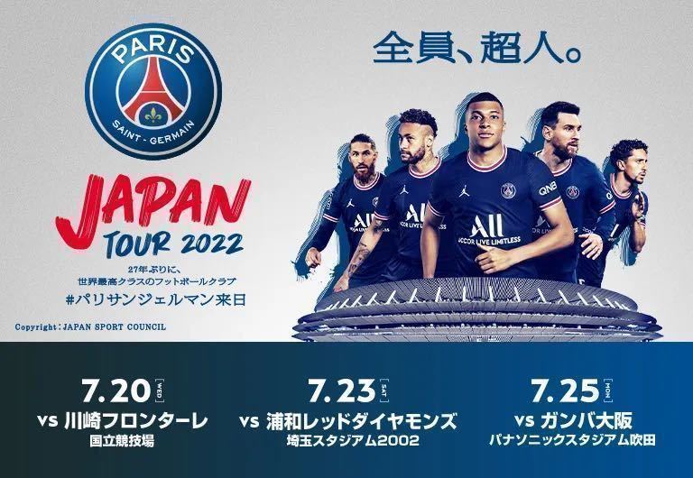 01 パリ・サンジェルマン ジャパンツアー(川崎戦) 【カテゴリ1バック