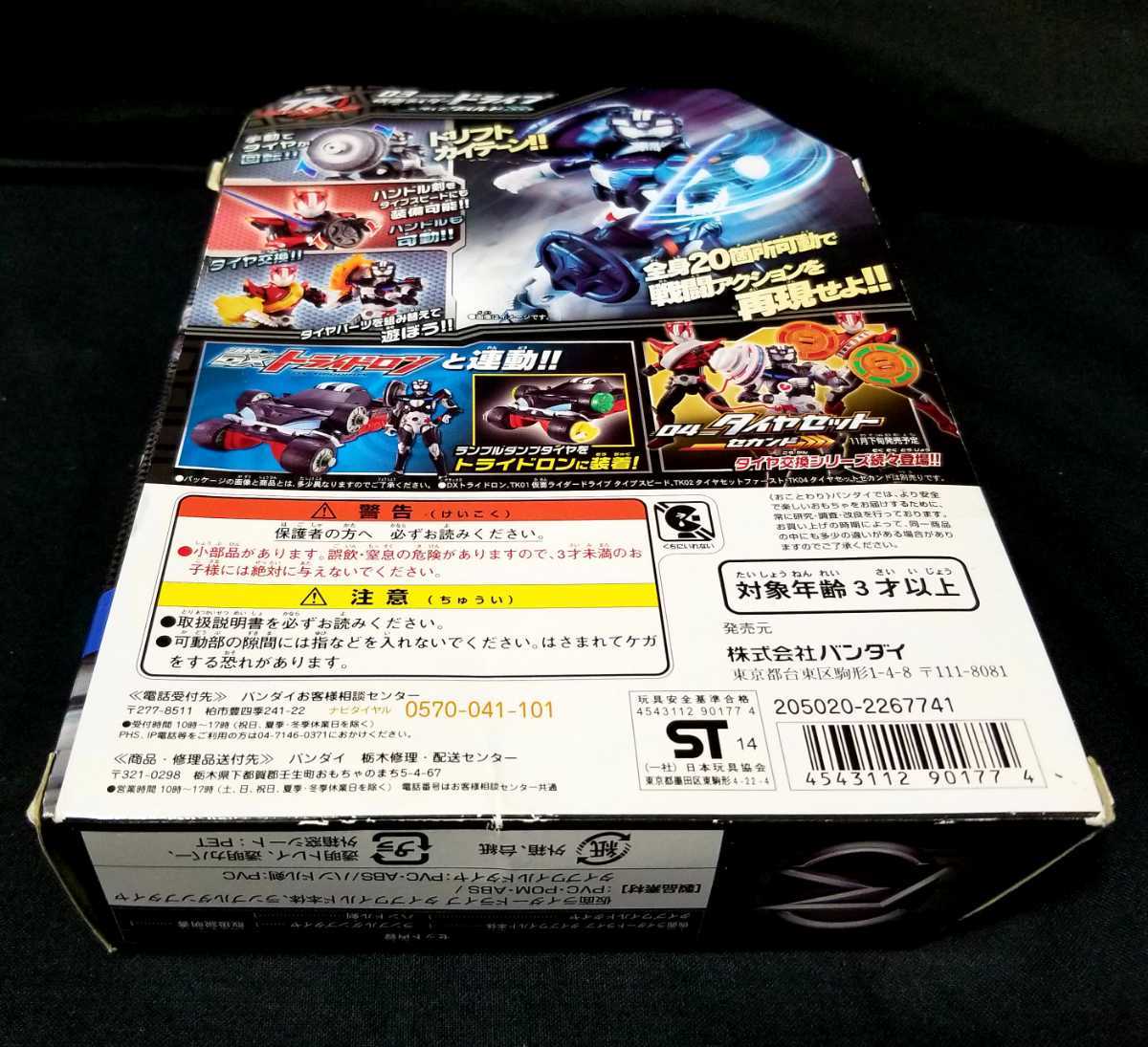 仮面ライダードライブ　タイヤ交換シリーズ　TK03　仮面ライダードライブ(タイプワイルド)　『未開封品』_画像7