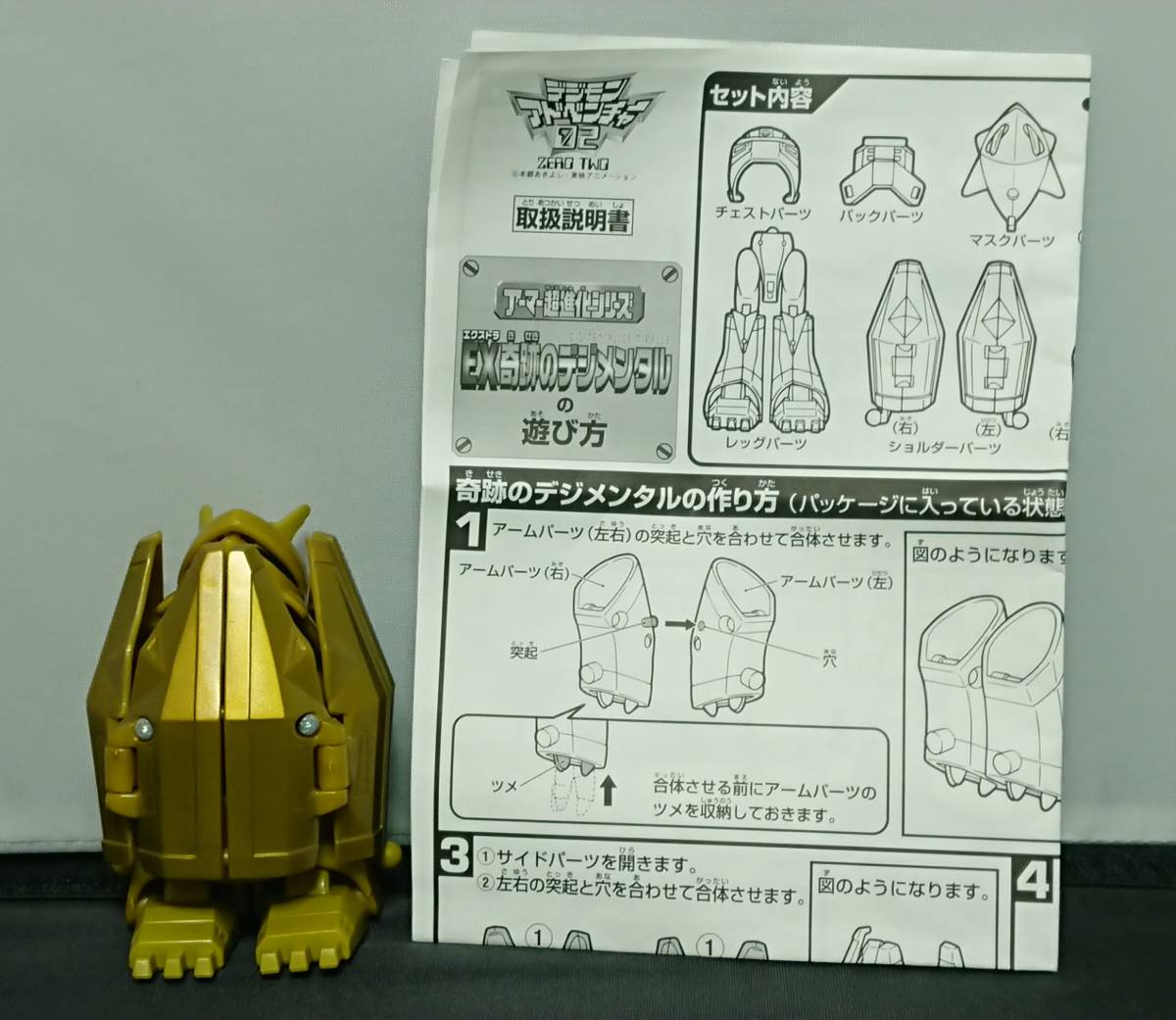 ★ アーマー超進化シリーズ EX奇跡のデジメンタル デジモンアドベンチャー02 ★