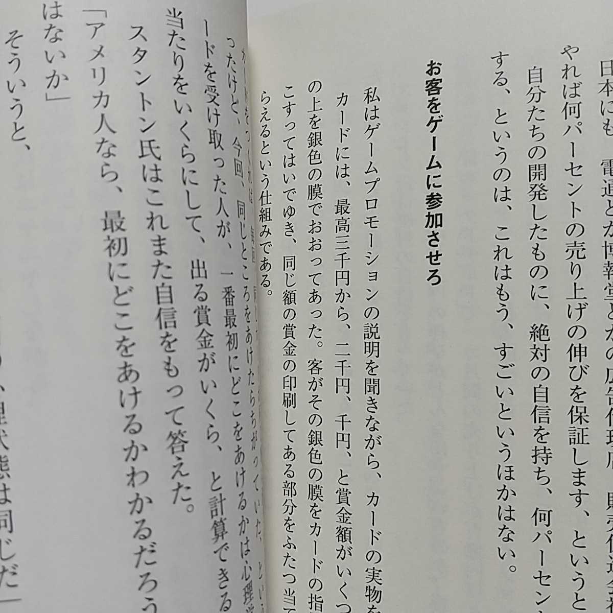 Den Fujitaの商法 2冊セット 1 & 2 頭の悪い奴は損をする 天下取りの商法 新装版 藤田田 ワニのNEW新書 中古 マクドナルド