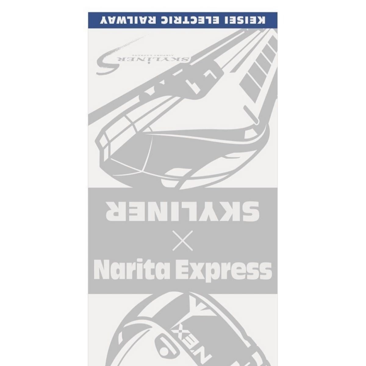 未開封　JR東日本　京成電鉄　コラボ　フェイスタオル　乗り入れ30周年　記念　成田エクスプレス　スカイライナー