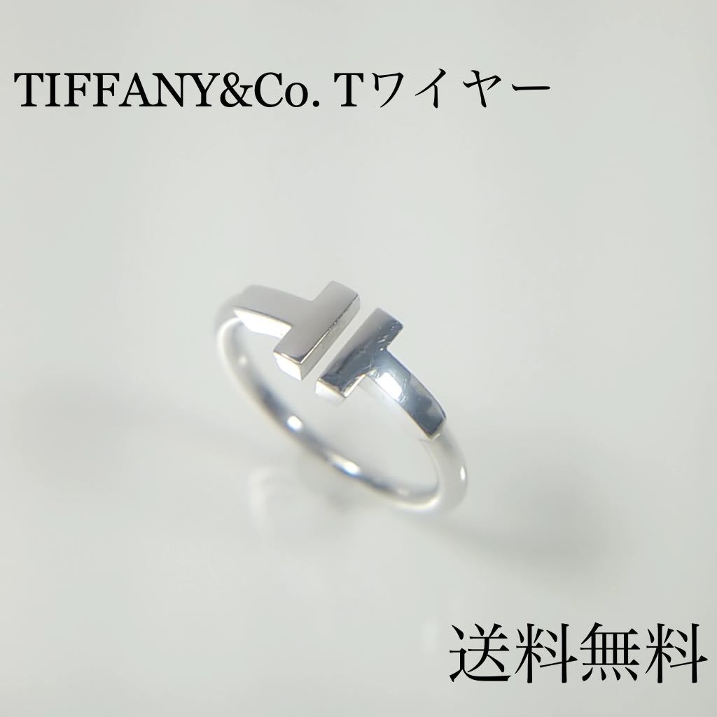 ◇ティファニー TIFFANY&Co. Tワイヤー リング 約9.5号 AU750 K18WG