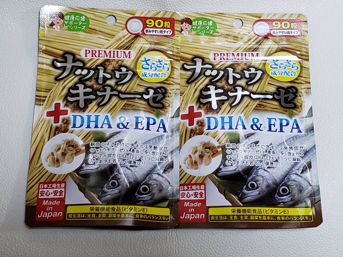 プレミアム ナットウキナーゼ + DHA & EPA　90粒　2袋　ジャパンギャルズSC　サプリメント　追跡あり　即決　送料無料_画像1