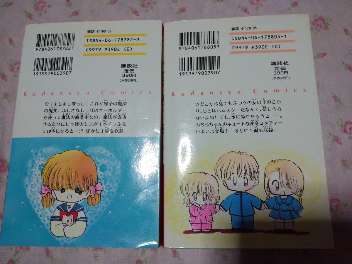 最大12%OFFクーポン 片岡みちる なかよし さくらんぼねむり姫 しましましっぽ 少女漫画