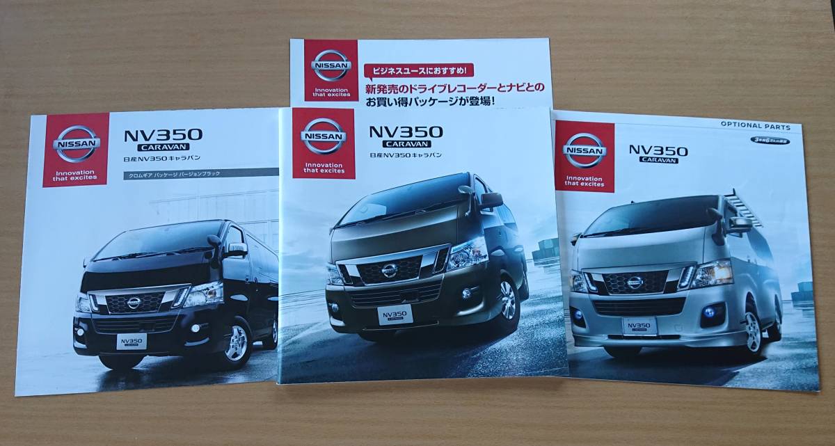 ★日産・NV350 キャラバン バン/ワゴン/マイクロバス E26型 2017年4月 カタログ ★即決価格★ _画像1