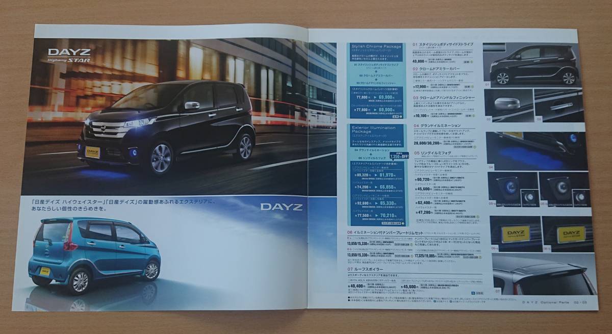 ★日産・デイズ DAYZ 2013年6月 カタログ ★即決価格★_画像5