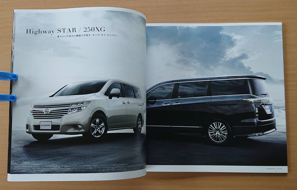 ★日産・エルグランド ELGRAND E52型 2015年4月 カタログ ★即決価格★_画像6