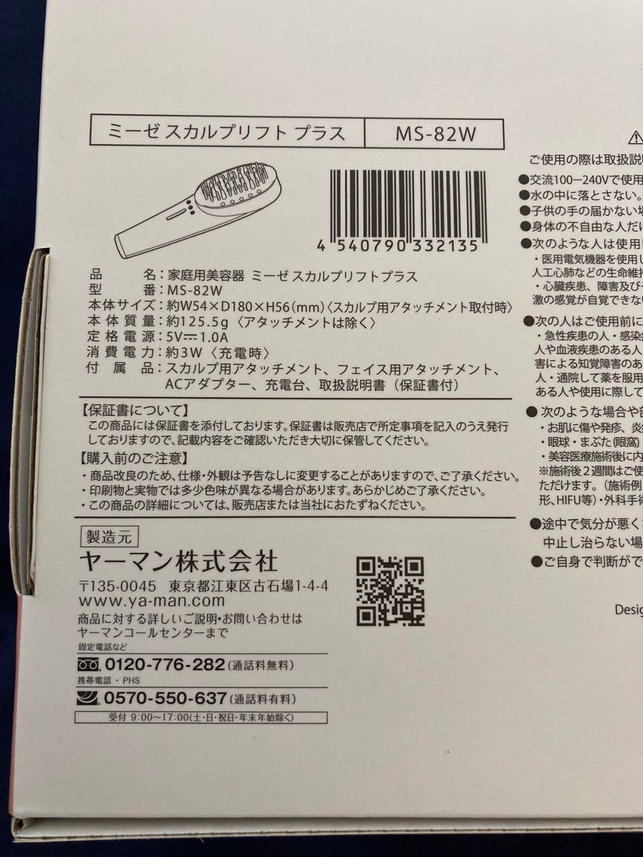 ヤーマン スカルプリフト プラス 新品未開封 www.esole.eu