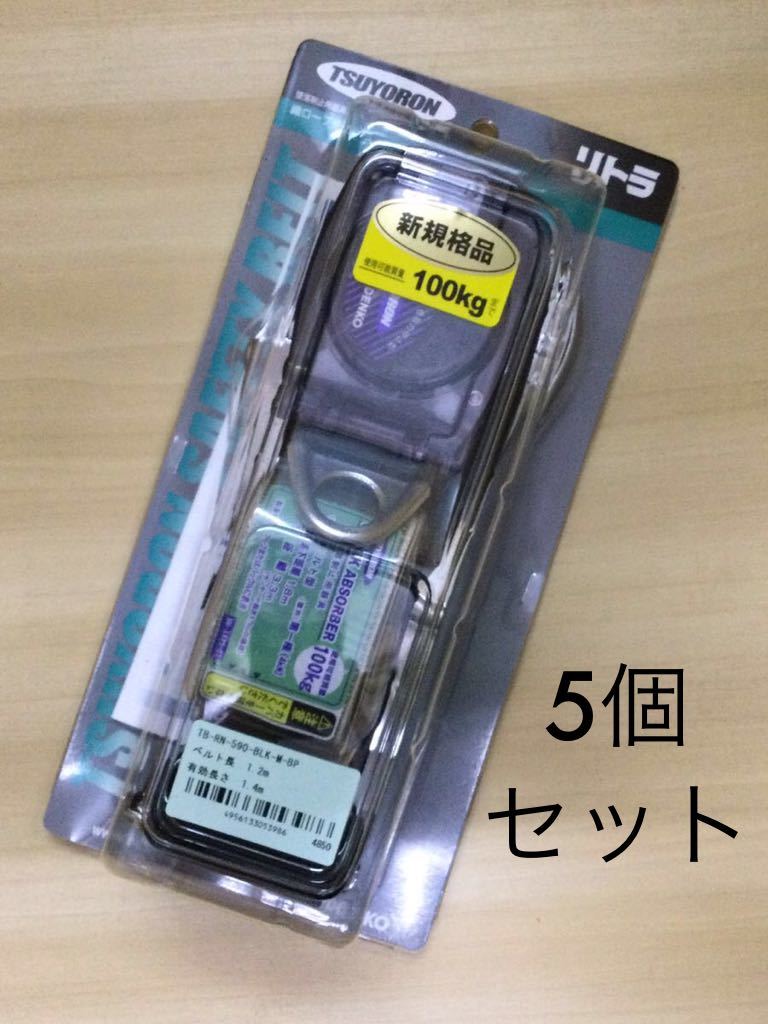 ツヨロン リール式 ランヤード TB-RN-590 胴ベルト型 安全帯 新規格 巻