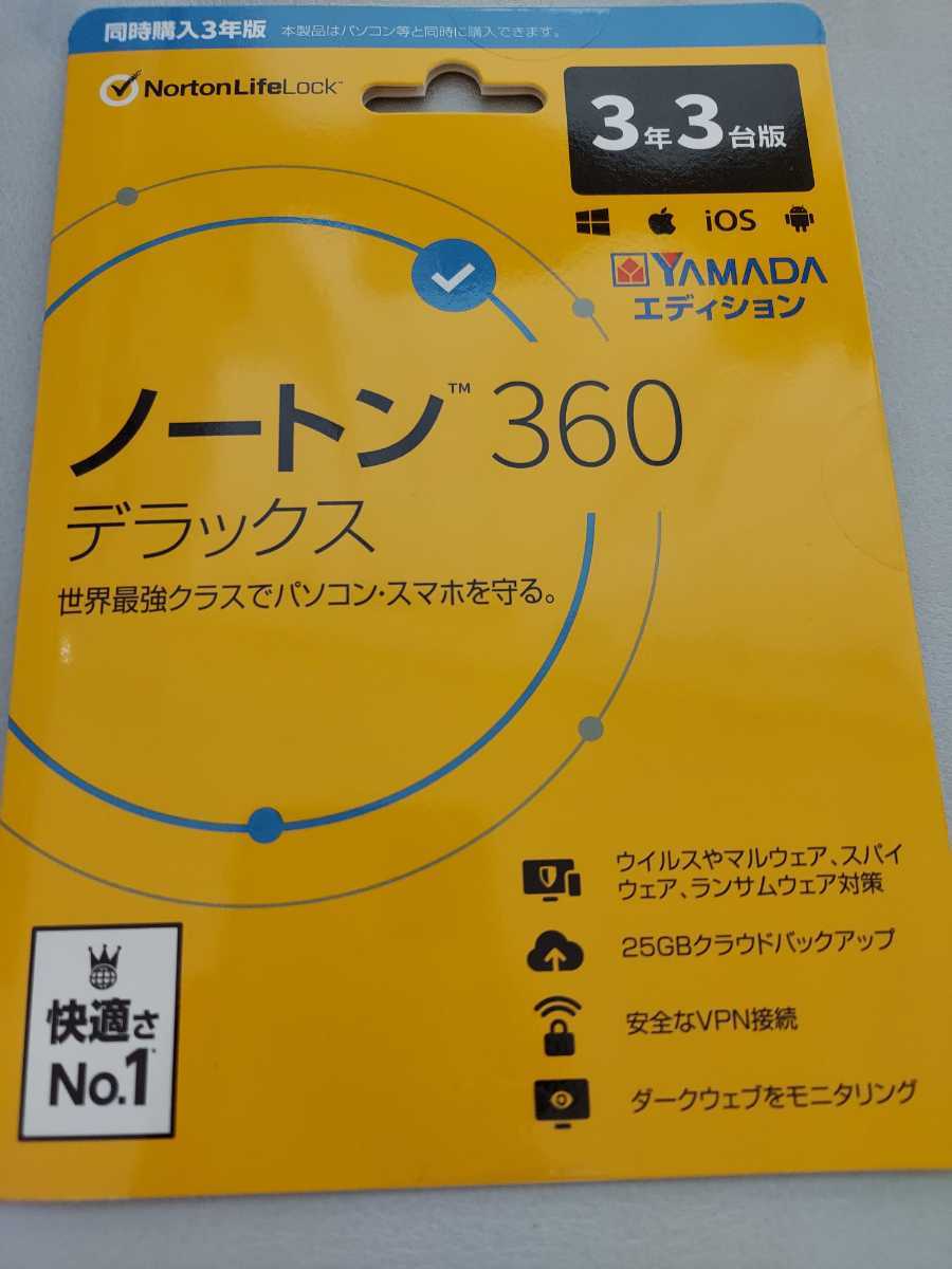 ノートン 360 デラックス　3年3台版