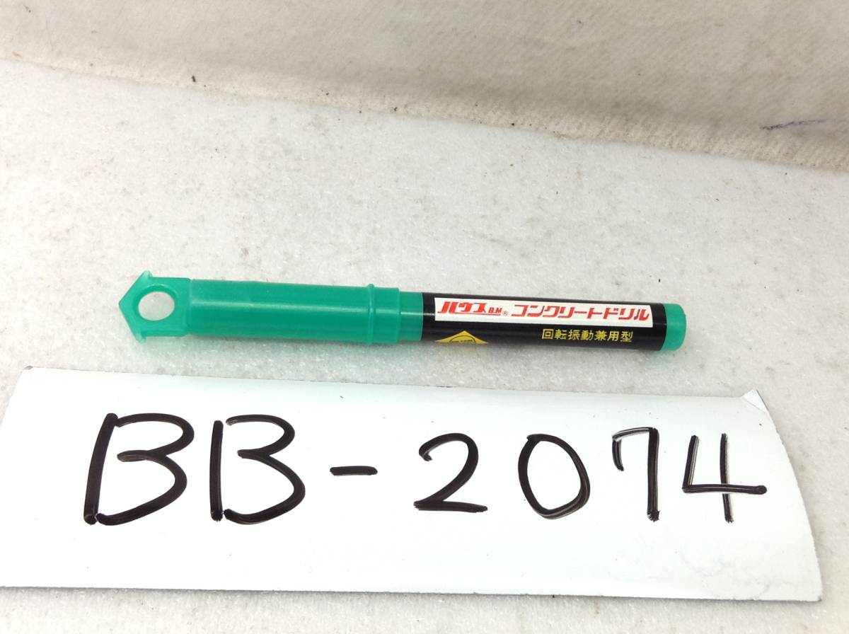 BB-2074　ハウスB.M　コンクリートドリル　回転振動兼用型　B-4.4　未使用　即決品_画像1