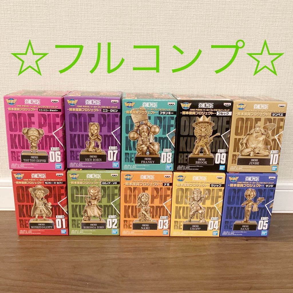 未開封】ワンピース 熊本 熊本復興プロジェクト ワールドコレクタブル