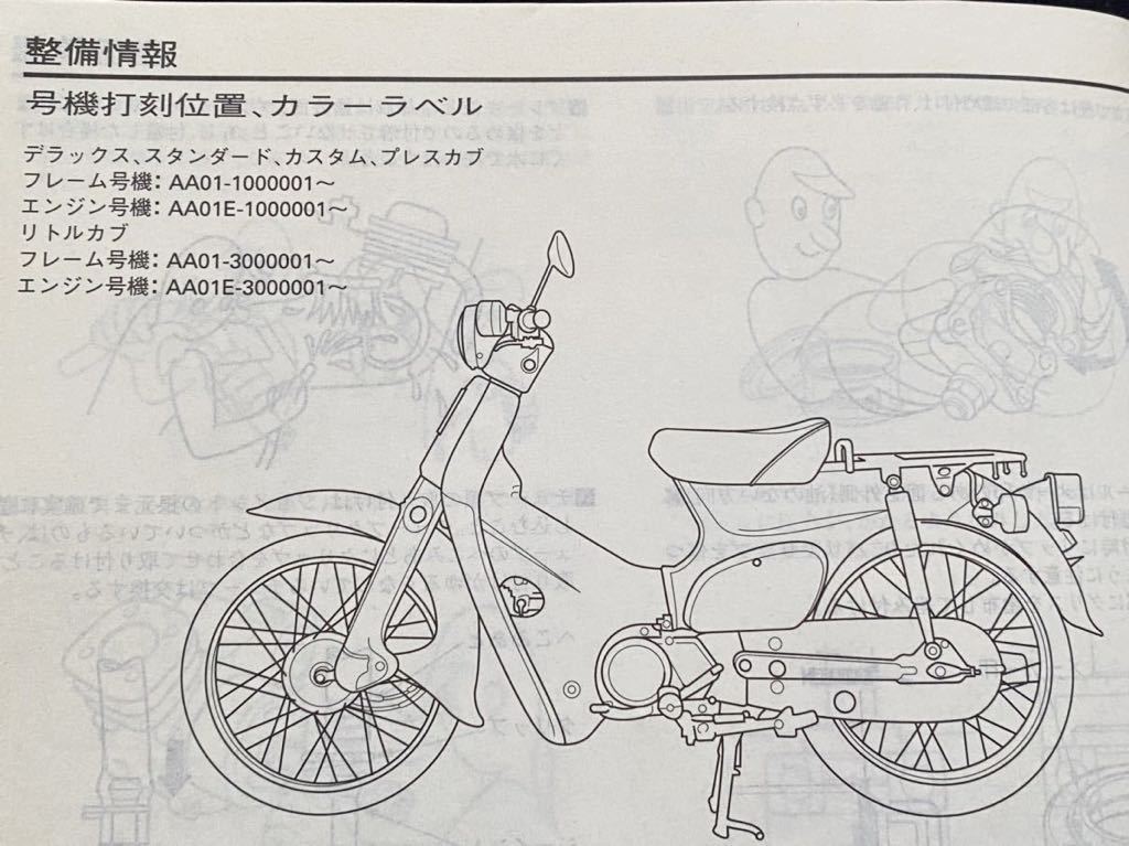 送料無料 スーパーカブ 50 プレスカブ 50 リトルカブ サービス