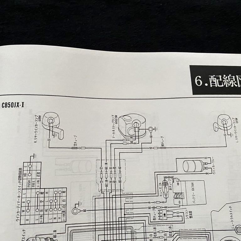 送料無料 ホンダ ベンリィ 50 バイアルス 50 CB50JX-Ⅰ TL50