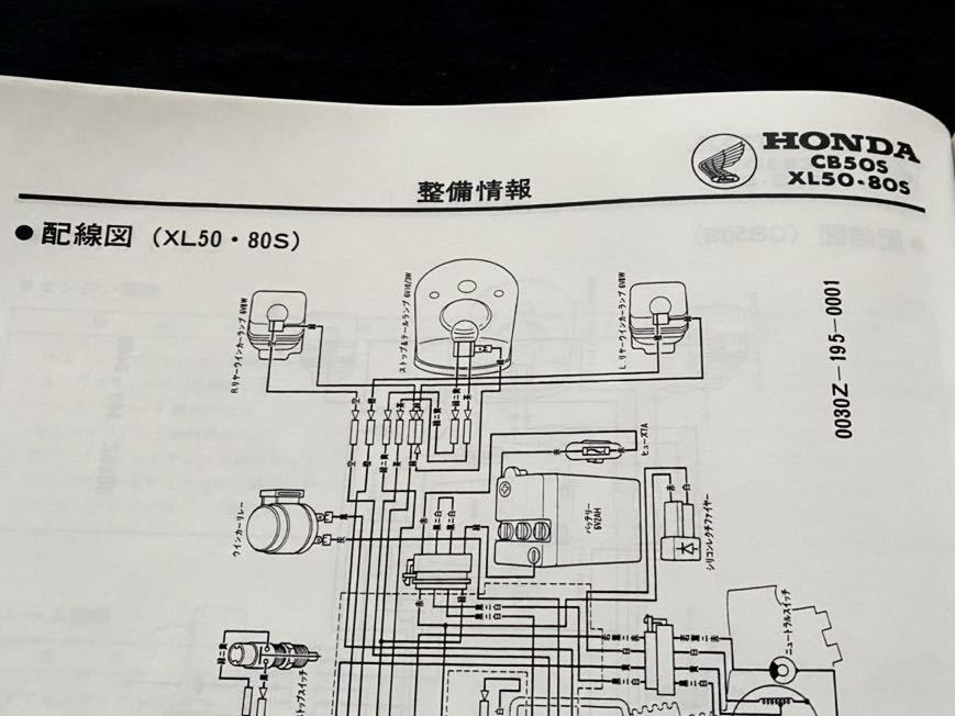 CB50 初期型 サービスマニュアル - バイクの資料室