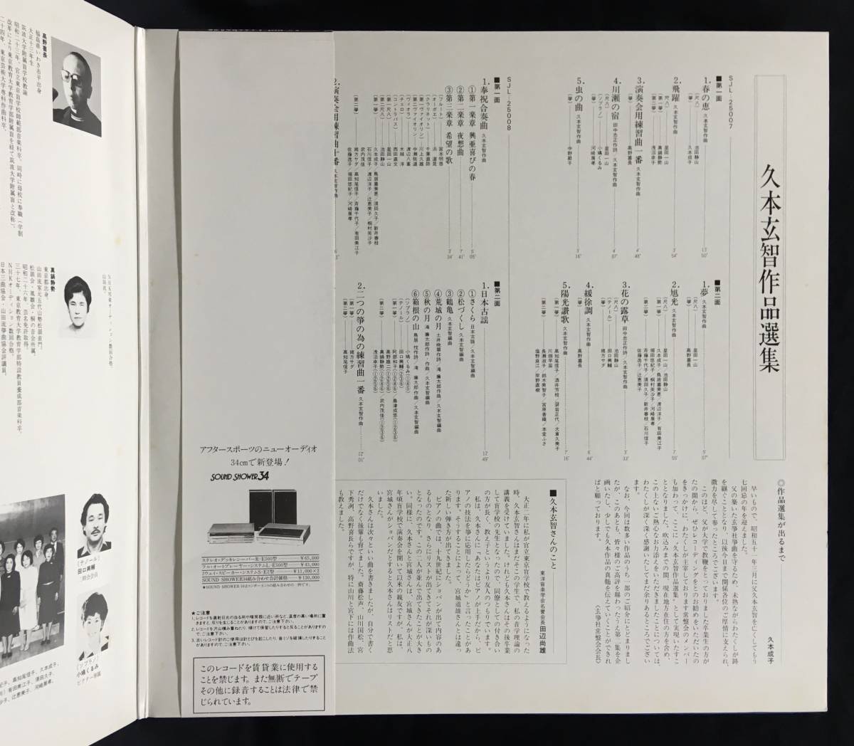 LP 全新録音【久本玄智 作品選集】高野喜長 星田一山 池田静山 小鳩くるみ 玄箏社常盤会 琴曲尺八 Genchi Hisamoto_画像5