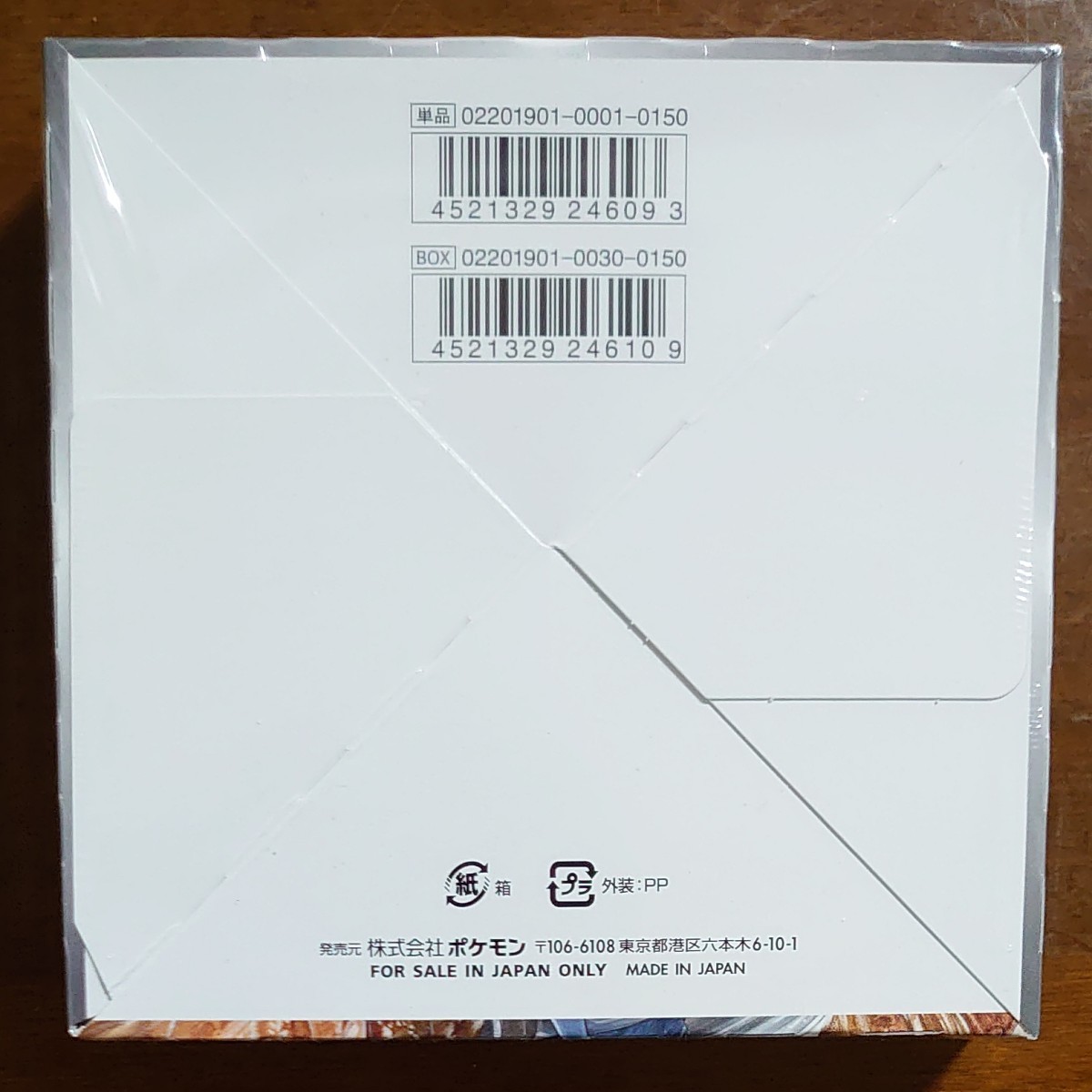 ポケモンカードゲーム 新品未開封 シュリンク付 フルメタルウォール