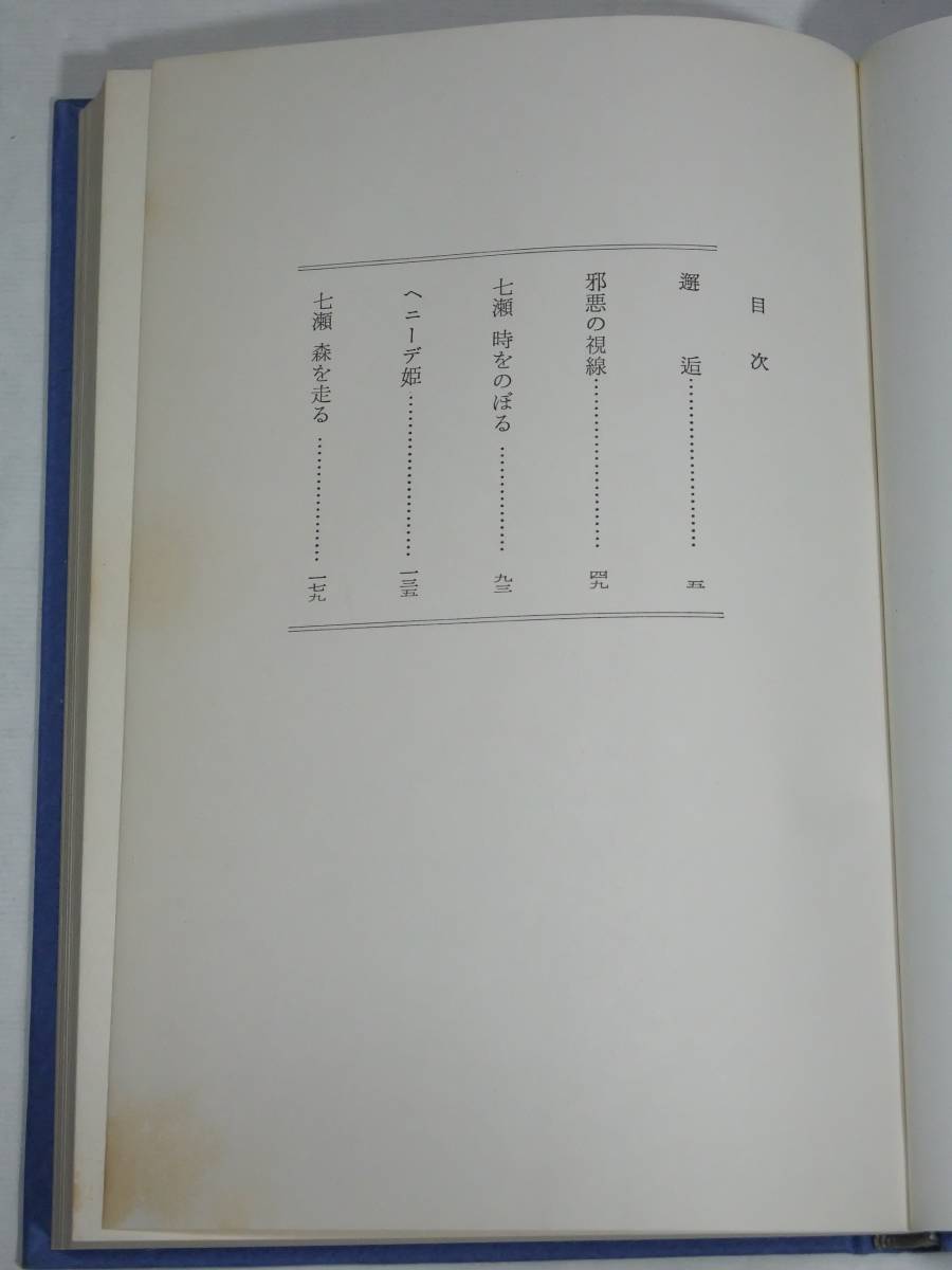 筒井康隆 「七瀬ふたたび」 初版 帯付き 装幀:真鍋博 新潮社_画像5