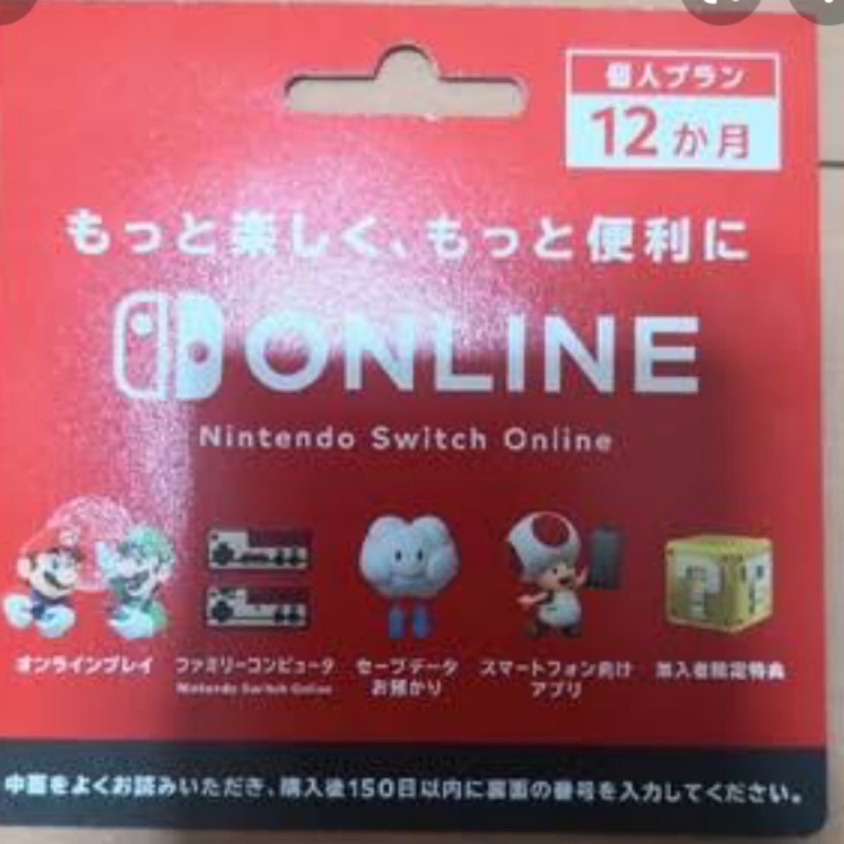 Nintendo Switch Online ニンテンドースイッチオンライン 任天堂　スイッチ