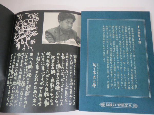 60726■小冊　印刷船　佐々木米三郎　詩本七　私家版　2/244　_画像8