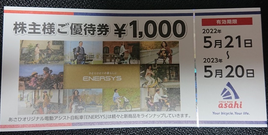 送料無料】あさひ 株主優待券 26,000円分 | contifarma.pe