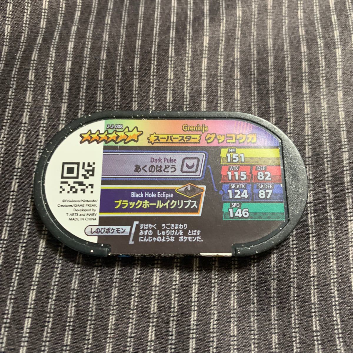 ポケモンメザスタ 3-4-016 ゲッコウガ [☆5] [スター] 【ダブル