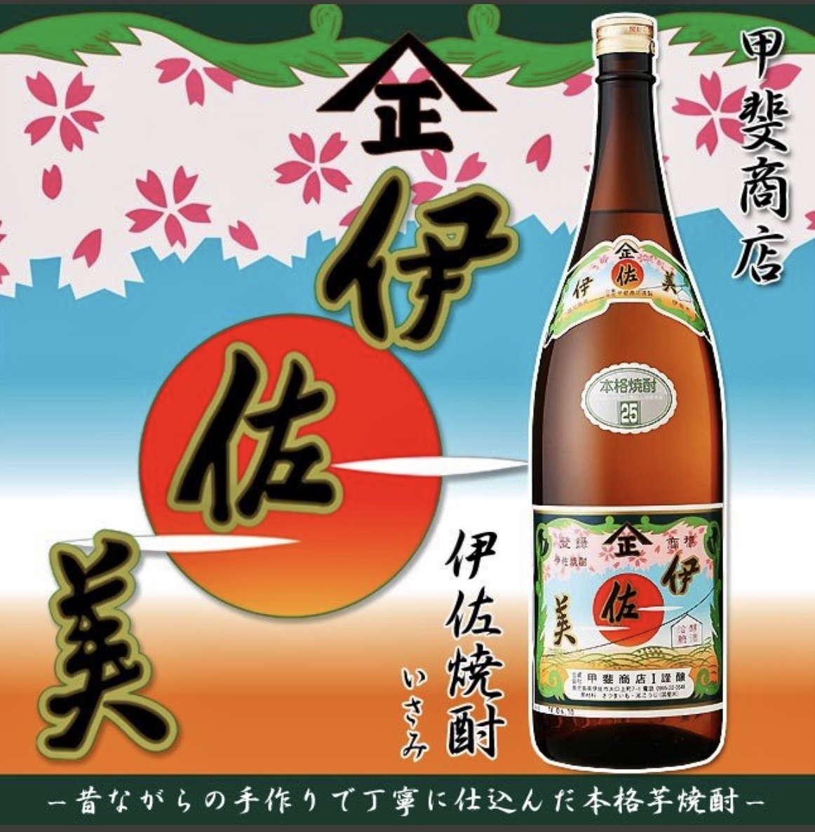 薩摩米焼酎 伊佐美 1800ml - 酒