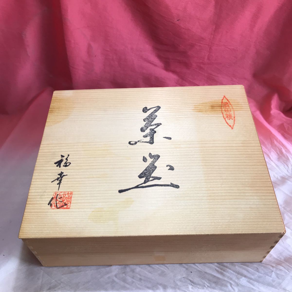 有田焼 嵯峨野　蓋付き茶器揃　箱付き 長期保管品　未使用品_画像10