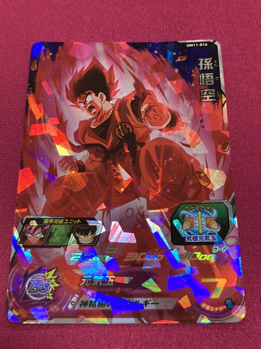 Yahoo!オークション - スーパードラゴンボールヒーローズUM11弾 Yahoo!オークション - スーパードラゴンボールヒーローズUM11弾