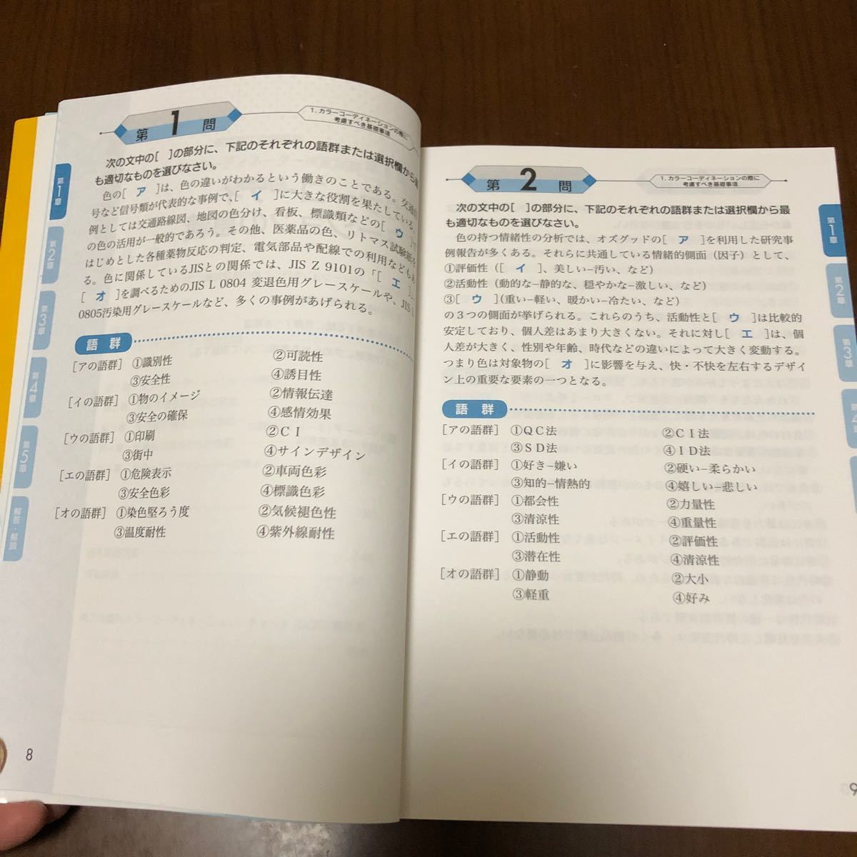 カラーコーディネーター検定試験２級問題集 （最新版） 東京商工会議所　編
