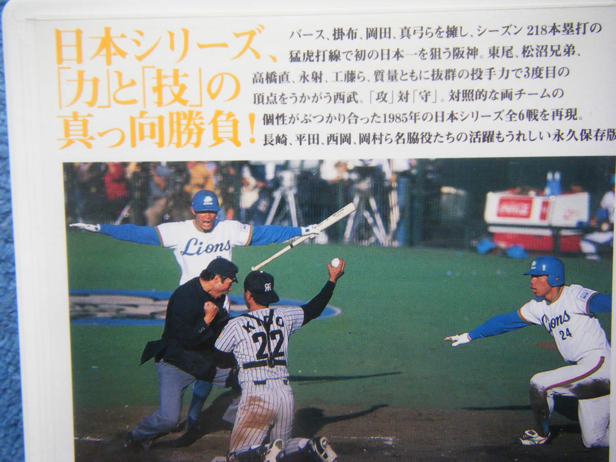  prompt decision Hanshin Tigers. used VHS video 2 ps [ Tiger s....],[..! Japan series 1985 Hanshin VS Seibu ] / details is photograph 6~10.. reference 