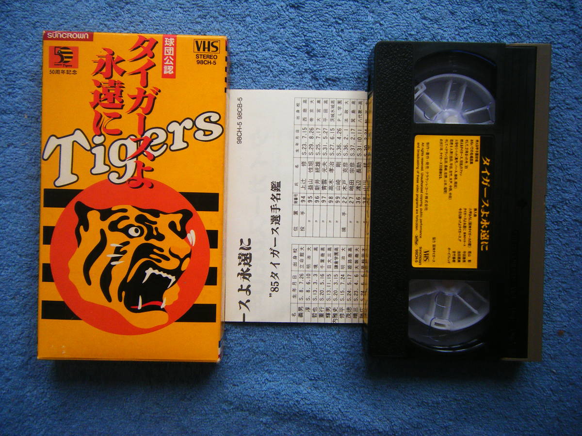  prompt decision Hanshin Tigers. used VHS video 2 ps [ Tiger s....],[..! Japan series 1985 Hanshin VS Seibu ] / details is photograph 6~10.. reference 