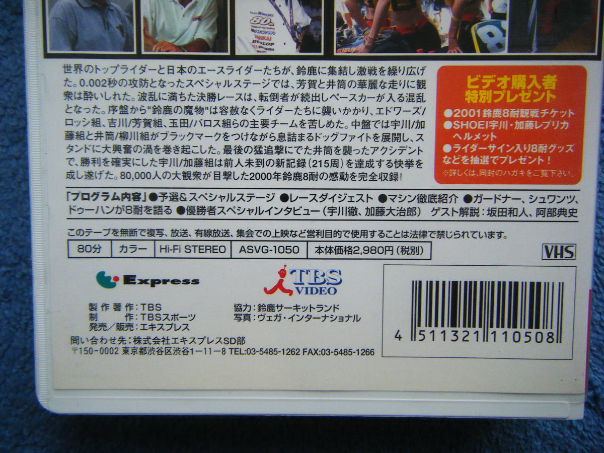  prompt decision used Suzuka 8 hours VHS video 2 ps [1998 Suzuka 8 hours official video ],[2000 Suzuka 8 hours official video ] / details is photograph 5~10. refer please 