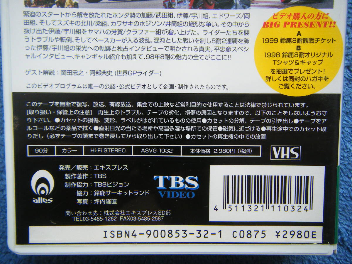  prompt decision used Suzuka 8 hours VHS video 2 ps [1998 Suzuka 8 hours official video ],[2000 Suzuka 8 hours official video ] / details is photograph 5~10. refer please 