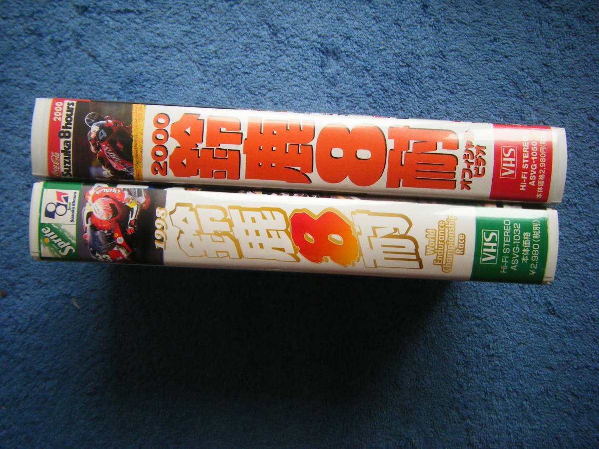  prompt decision used Suzuka 8 hours VHS video 2 ps [1998 Suzuka 8 hours official video ],[2000 Suzuka 8 hours official video ] / details is photograph 5~10. refer please 