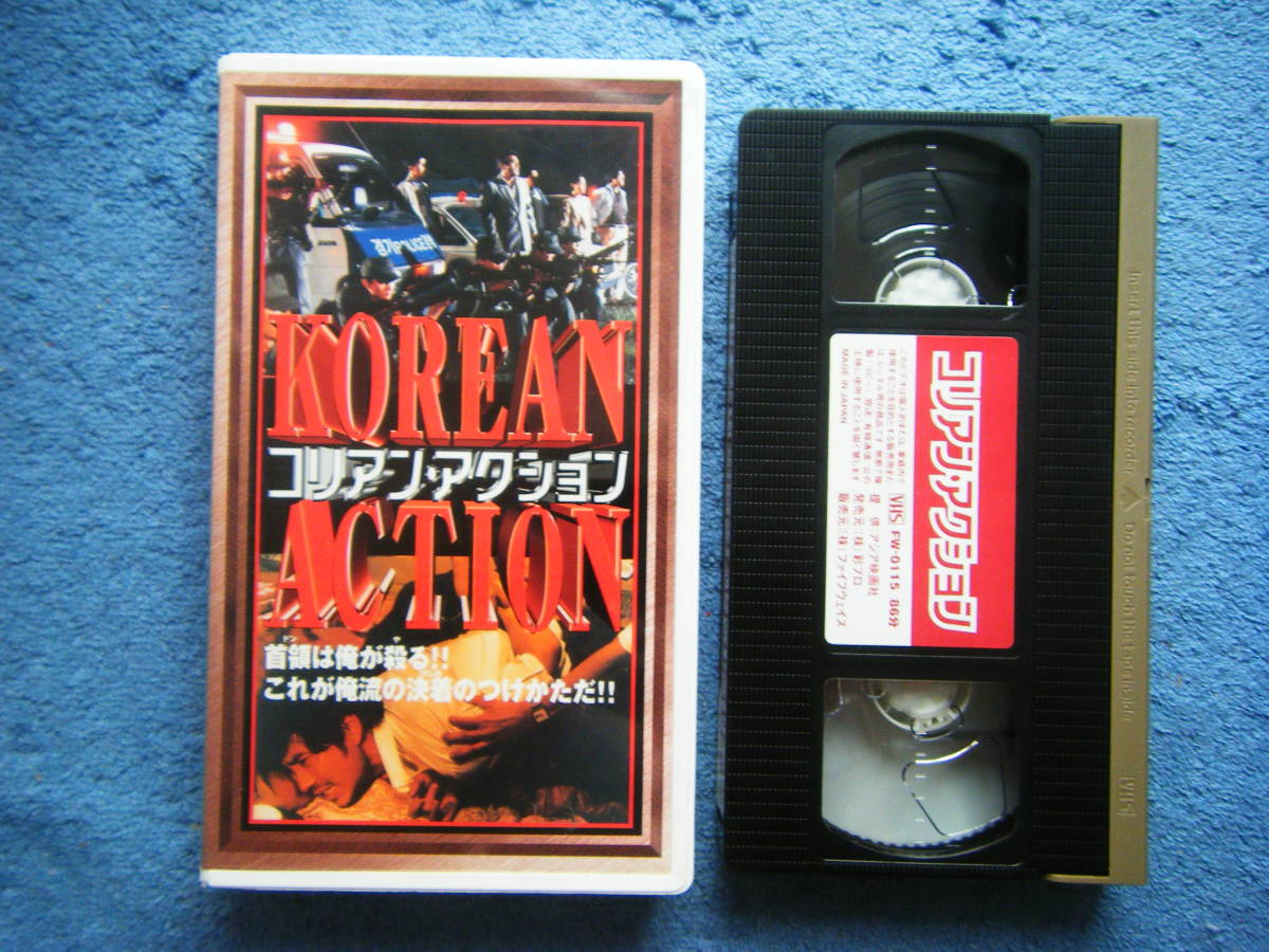 即決中古VHSビデオ コリアン・アクション / チョ・サング、マ・ソクオン 他 / 韓国発ペイバック / 詳細は写真4～10をご参照_画像1