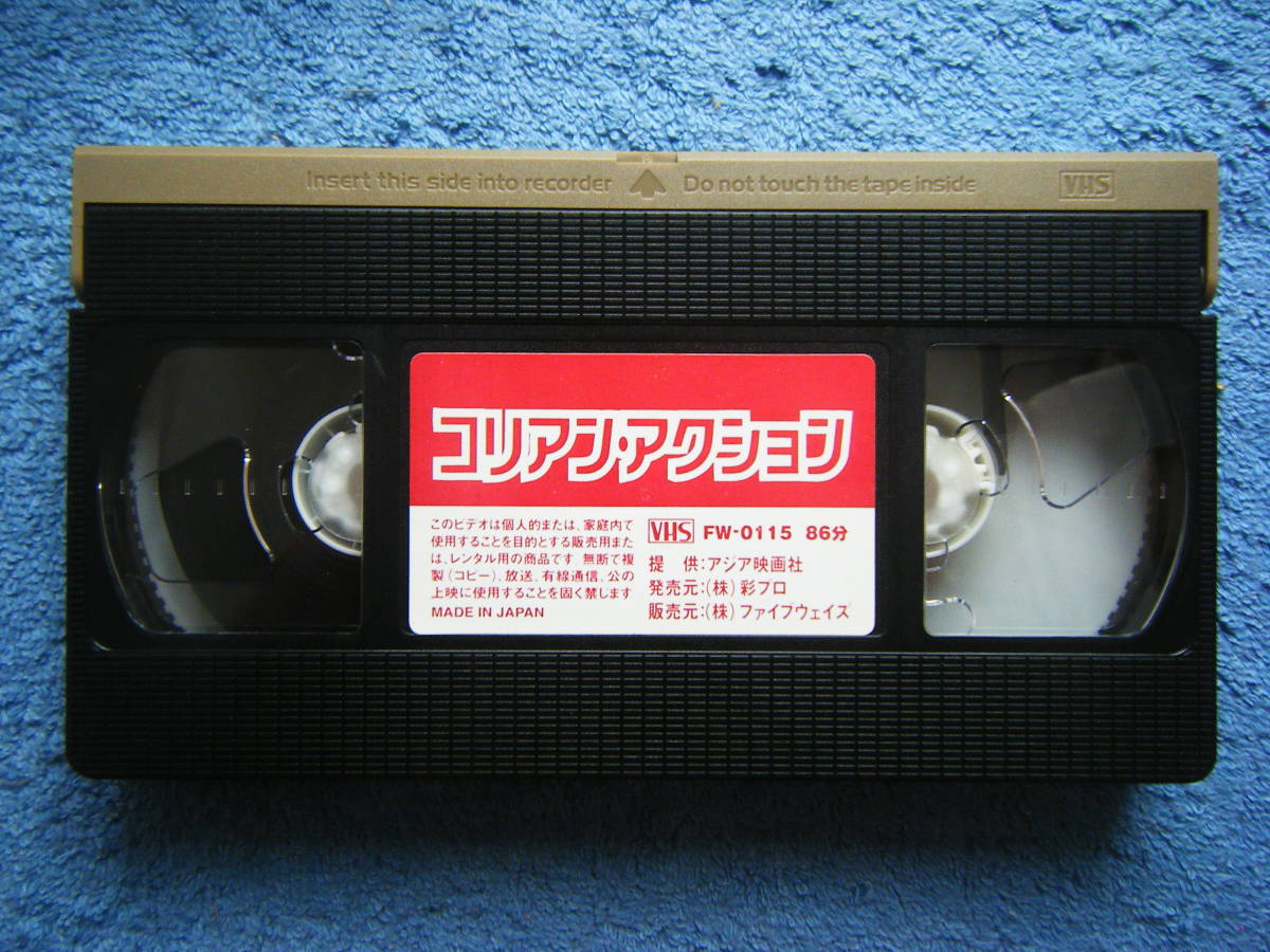 即決中古VHSビデオ コリアン・アクション / チョ・サング、マ・ソクオン 他 / 韓国発ペイバック / 詳細は写真4～10をご参照_画像10