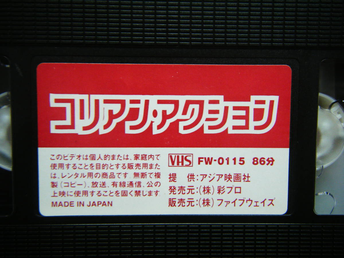 即決中古VHSビデオ コリアン・アクション / チョ・サング、マ・ソクオン 他 / 韓国発ペイバック / 詳細は写真4～10をご参照_画像9