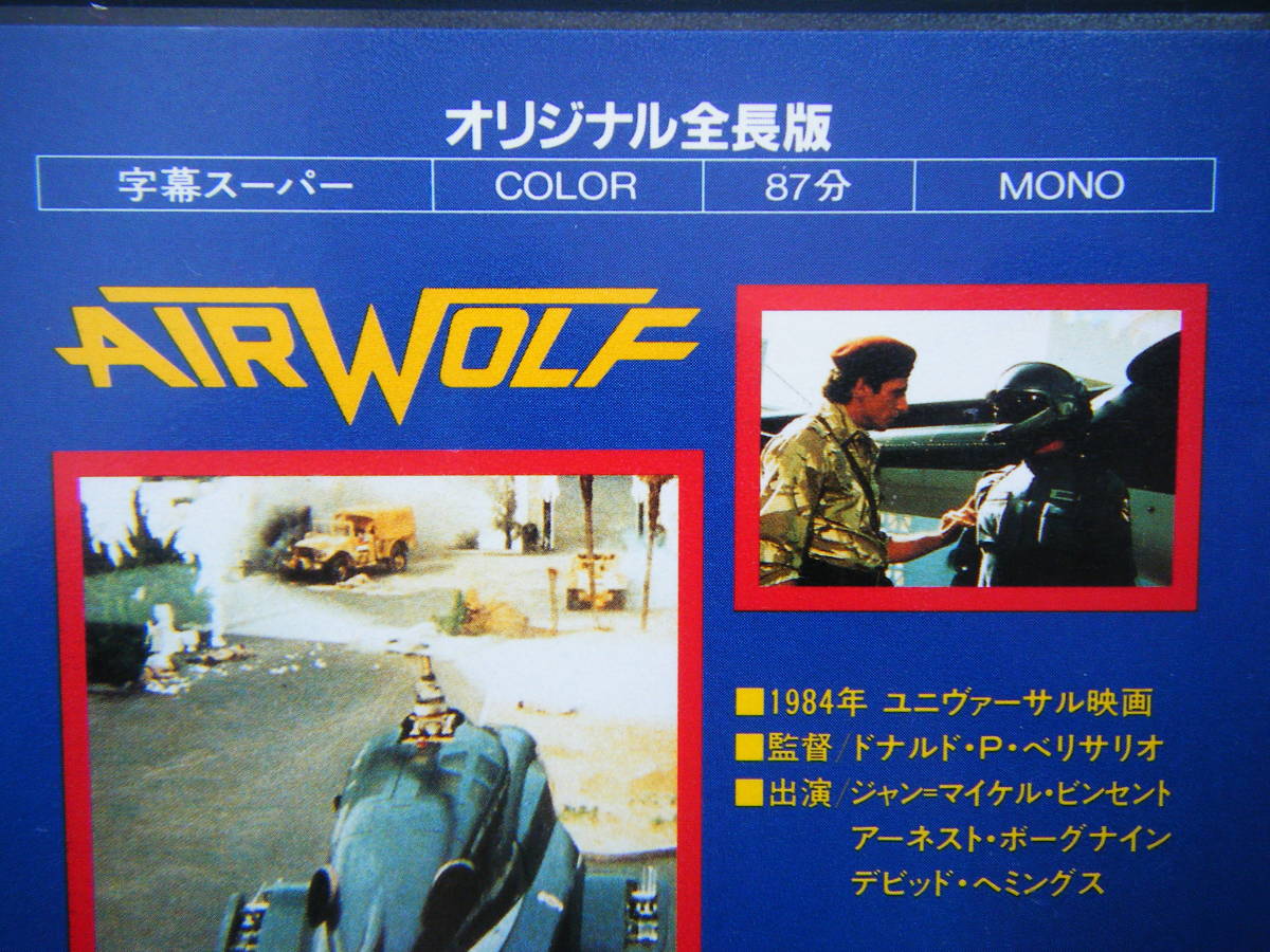  prompt decision used VHS video air Wolf 1984 year Uni va- monkey movie original total length version Jean Michael bin cent other / bending eyes * details is photograph 4~10.. reference 