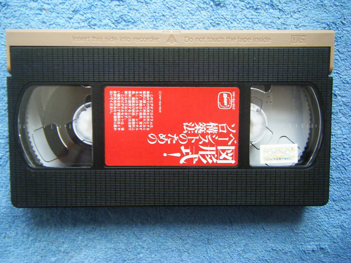 即決中古VHSビデオ 図形式！ベーシストのためのソロ構築法 水野正敏 もうベース・ソロなんてこわくない！ / 詳細は写真5～10をご参照_画像10