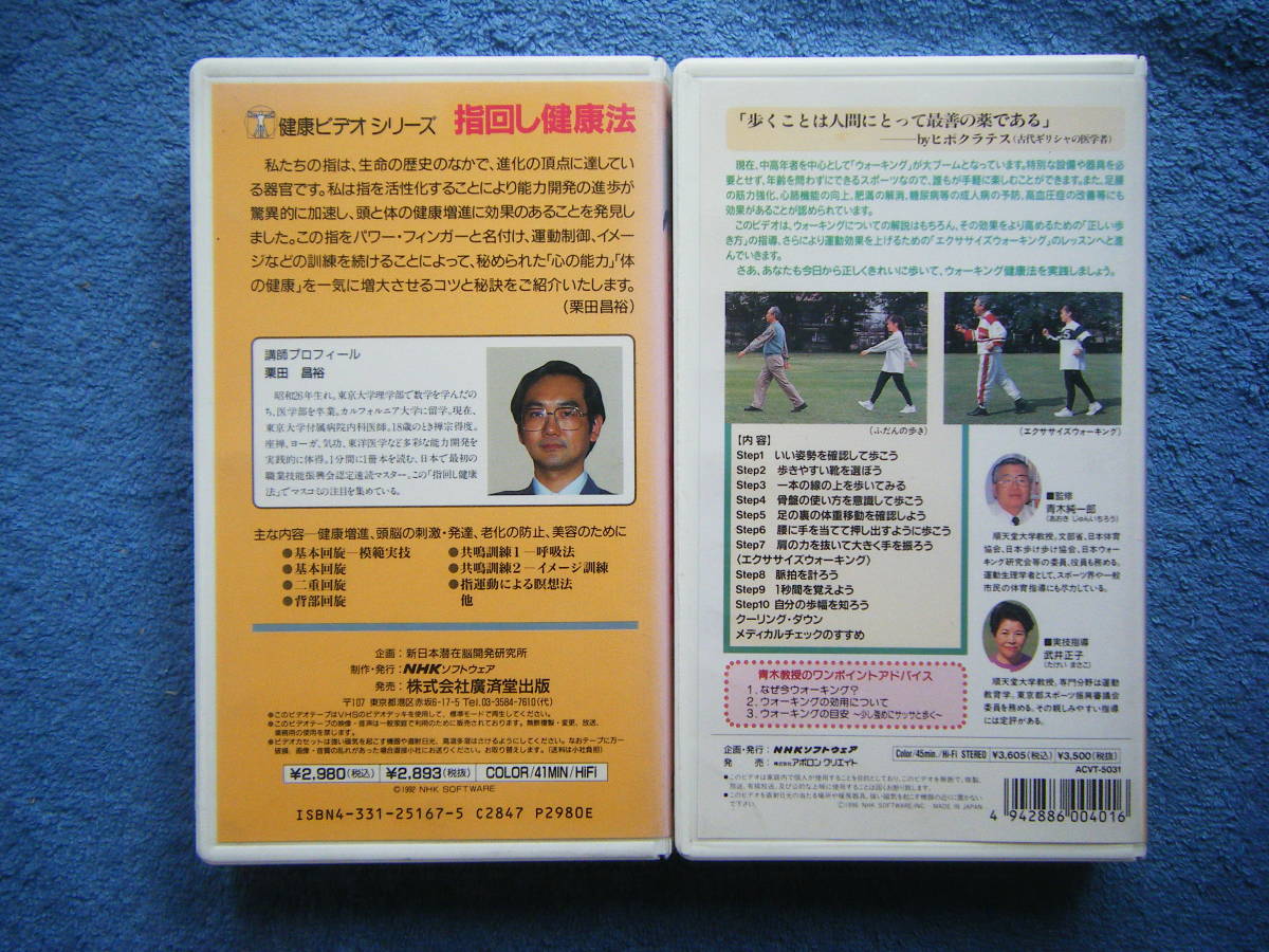  prompt decision used VHS video 2 ps [ finger turning hygiene higashi large hospital inside ... chestnut rice field ..],[ walking hygiene ..* Aoki original one .]/ details is photograph 5~10.. reference 