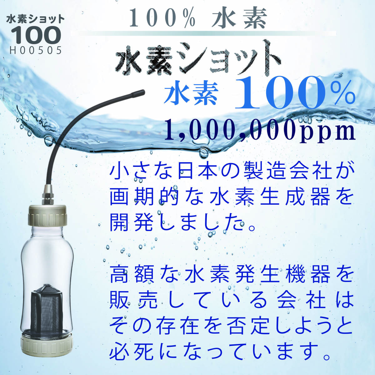 水素生成器 chateauduroi.co