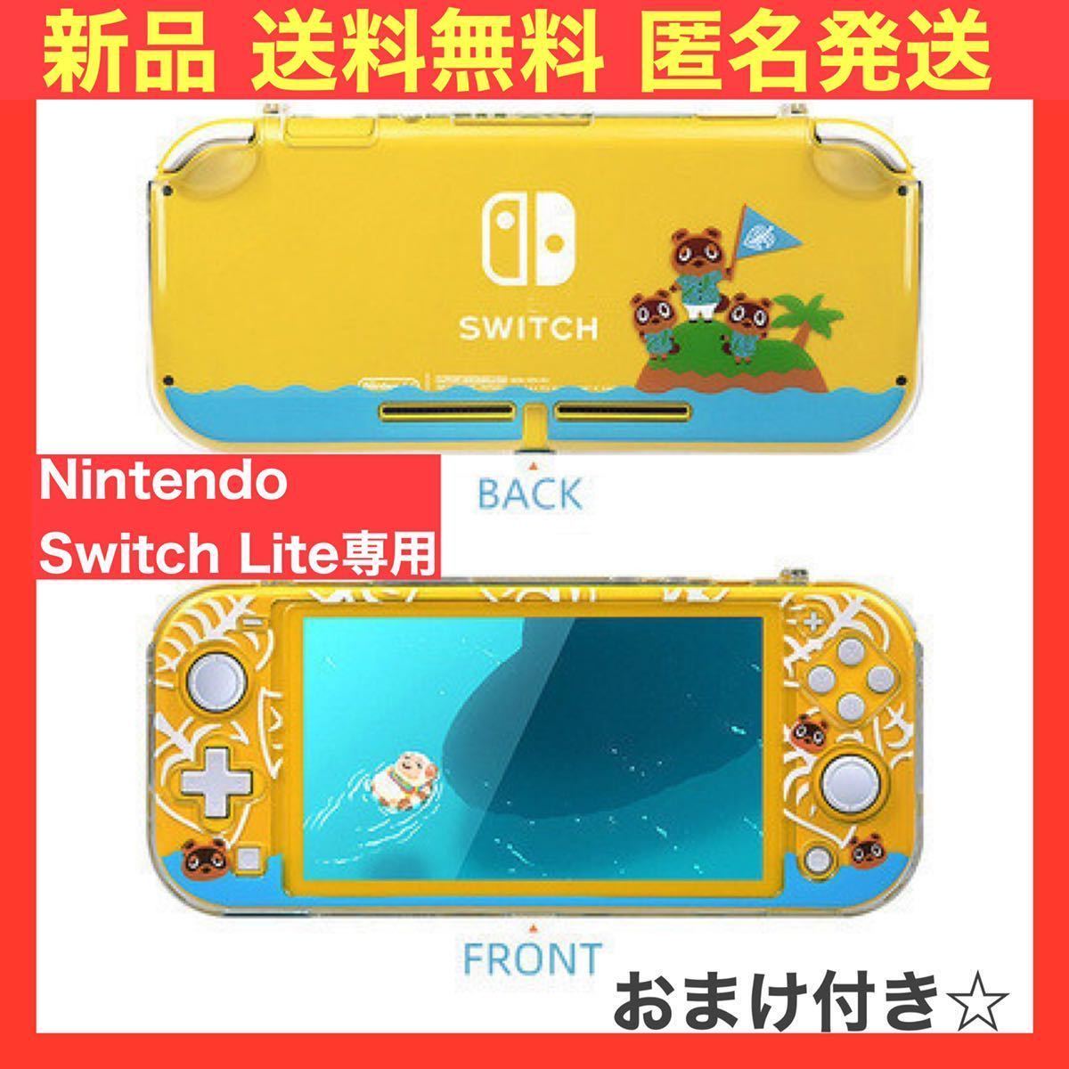 Nintendo Switch Lite イエロー＋ケース、カバー - cna.gob.bo