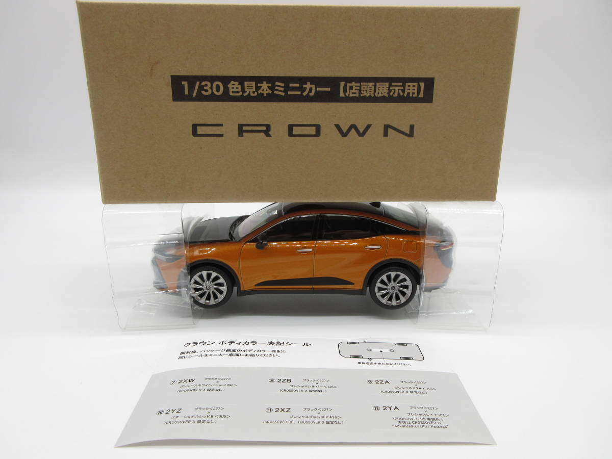 トヨタ クラウン カラーサンプルミニカー ブラックXプレシャスレイ