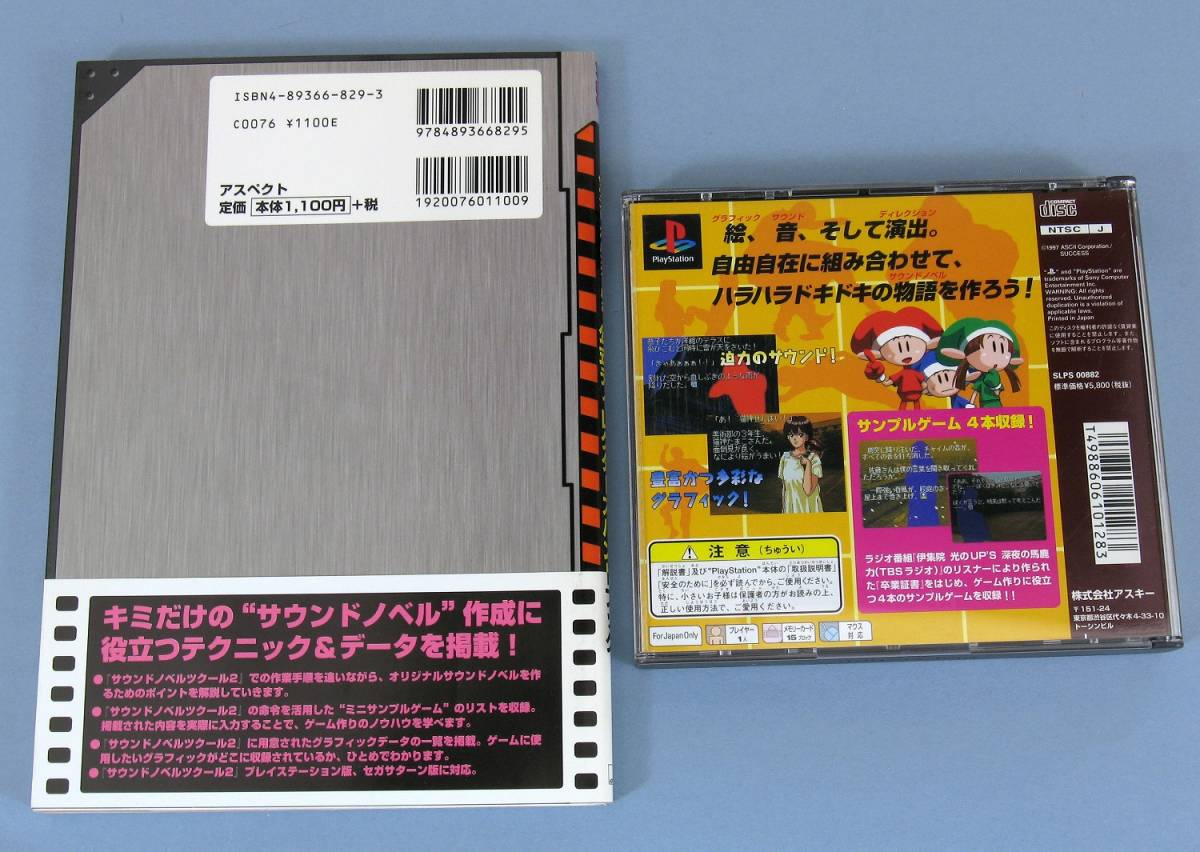 Yahoo!オークション - サウンドノベルツクール2 + 攻略本 PS-1 Yahoo!オークション - サウンドノベルツクール2 + 攻略本 PS-1