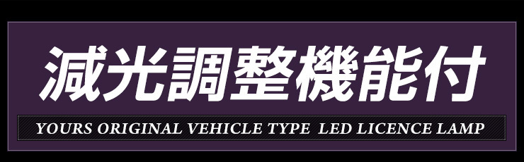 トヨタ カローラクロス ナンバー灯 CREE LED 採用 ライセンスユニット 車検対応 ドレスアップ_画像4