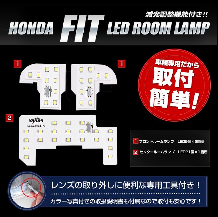 FIT フィット GR系 車種専用設計 LEDルームランプ 減光調整機能付き 室内灯 HONDA ホンダ 送料無料_画像8
